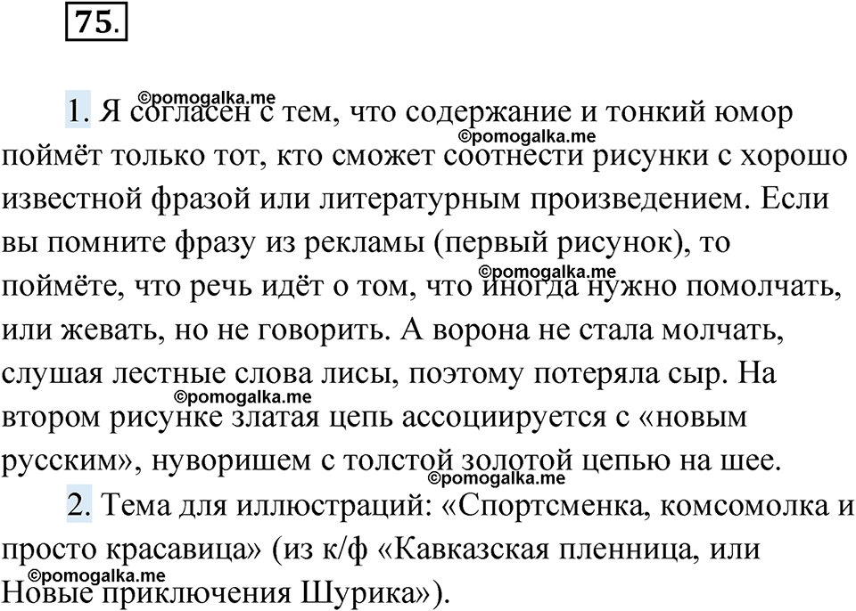 страница 83 номер 75 русский язык 10 класс Львова 2021 год