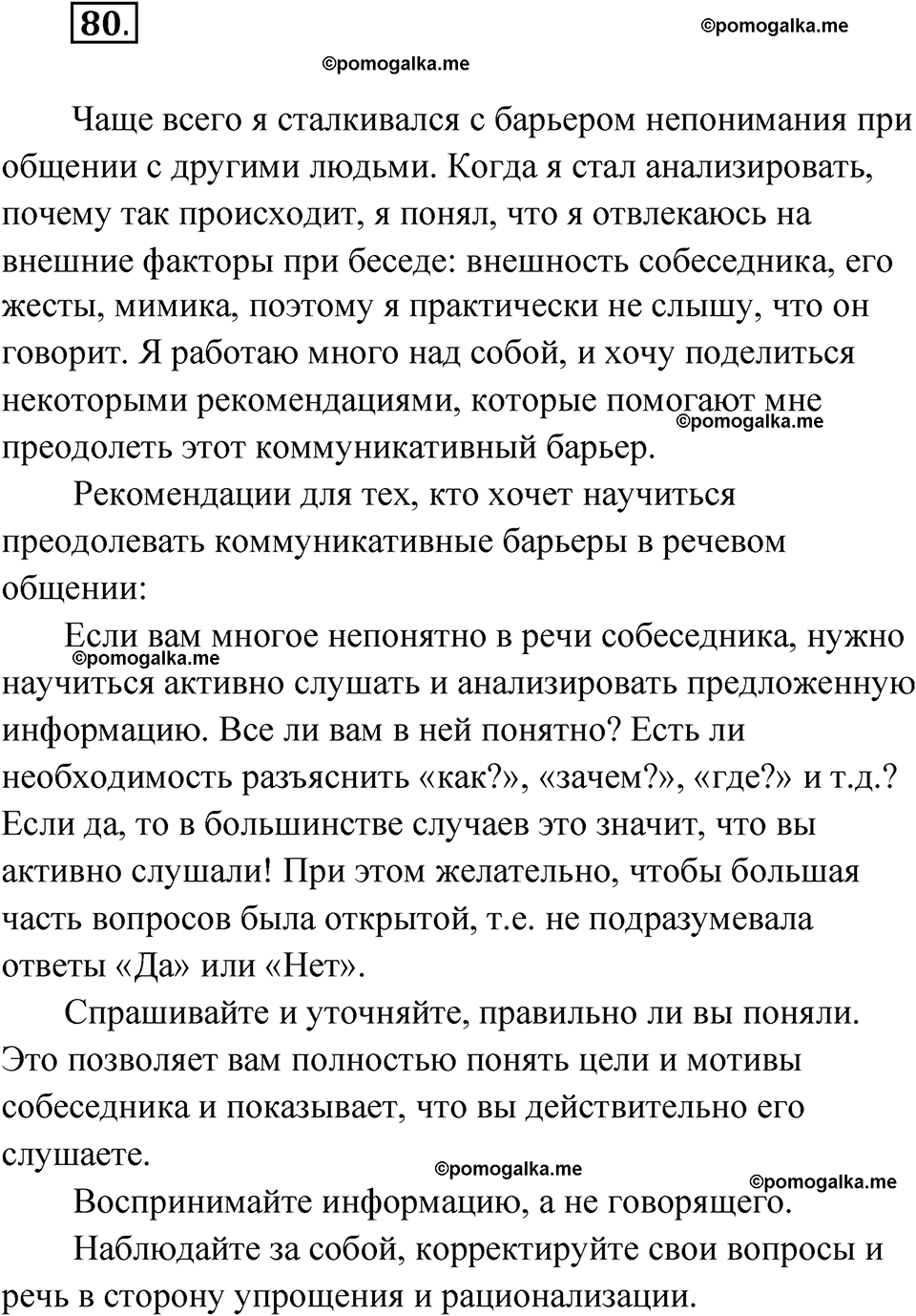 упражнение 80 русский язык 10 класс Львова 2021 год