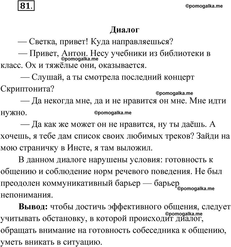 упражнение 81 русский язык 10 класс Львова 2021 год