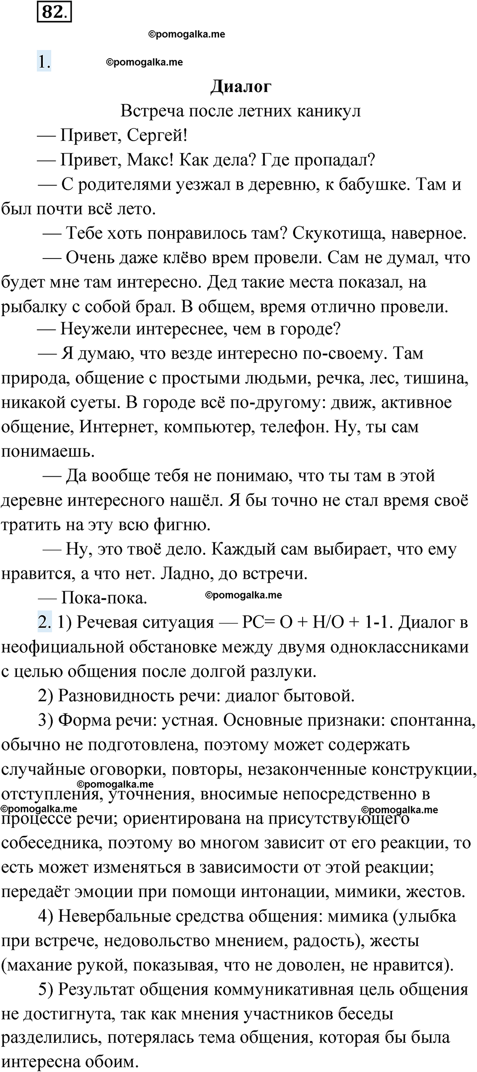 упражнение 82 русский язык 10 класс Львова 2021 год