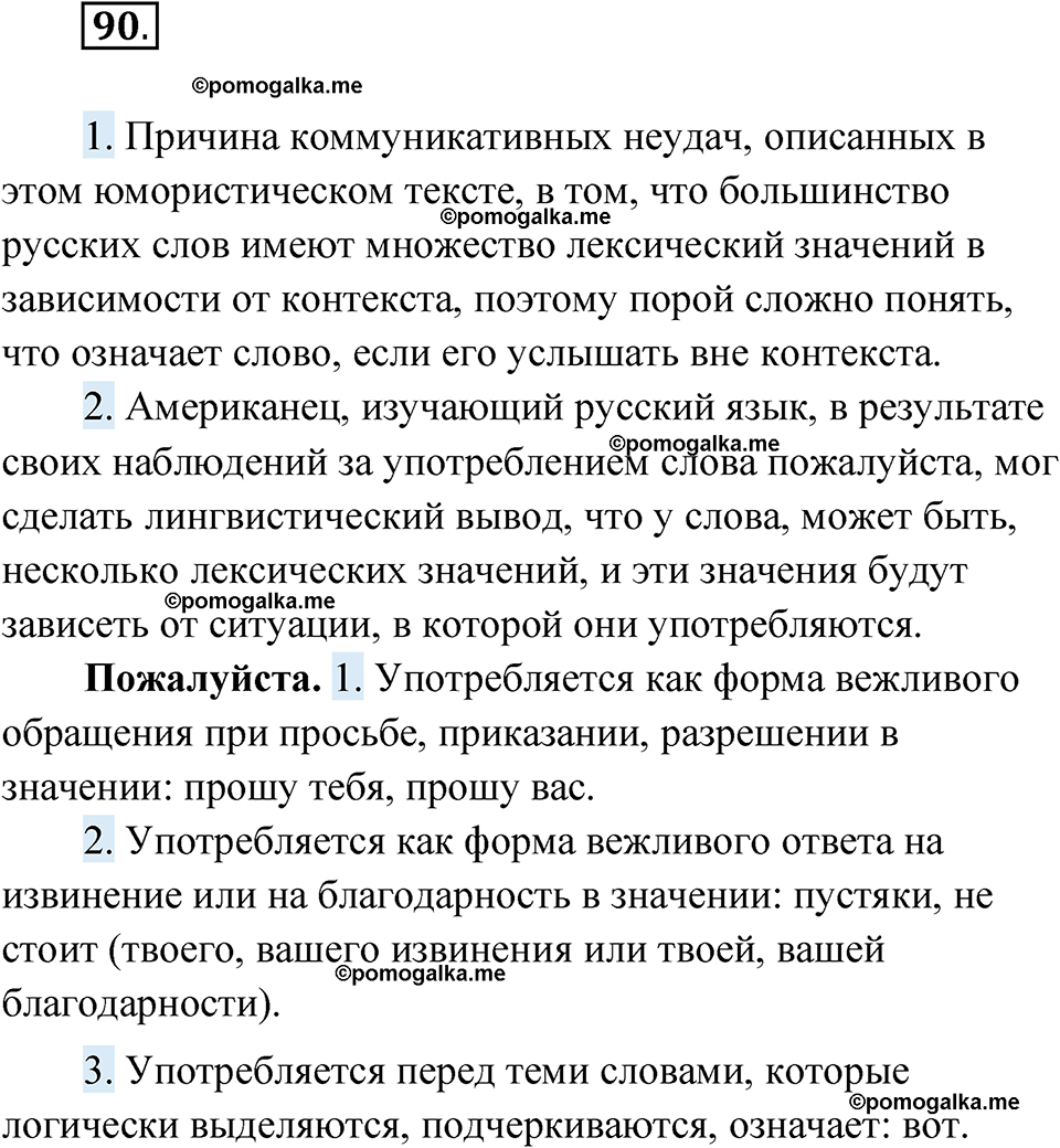 страница 101 номер 90 русский язык 10 класс Львова 2021 год