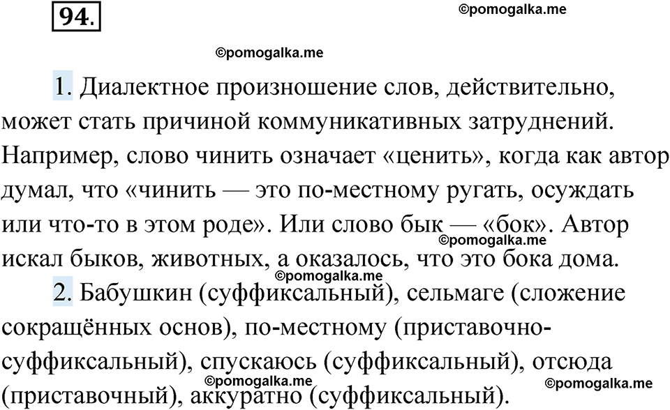 страница 105 номер 94 русский язык 10 класс Львова 2021 год