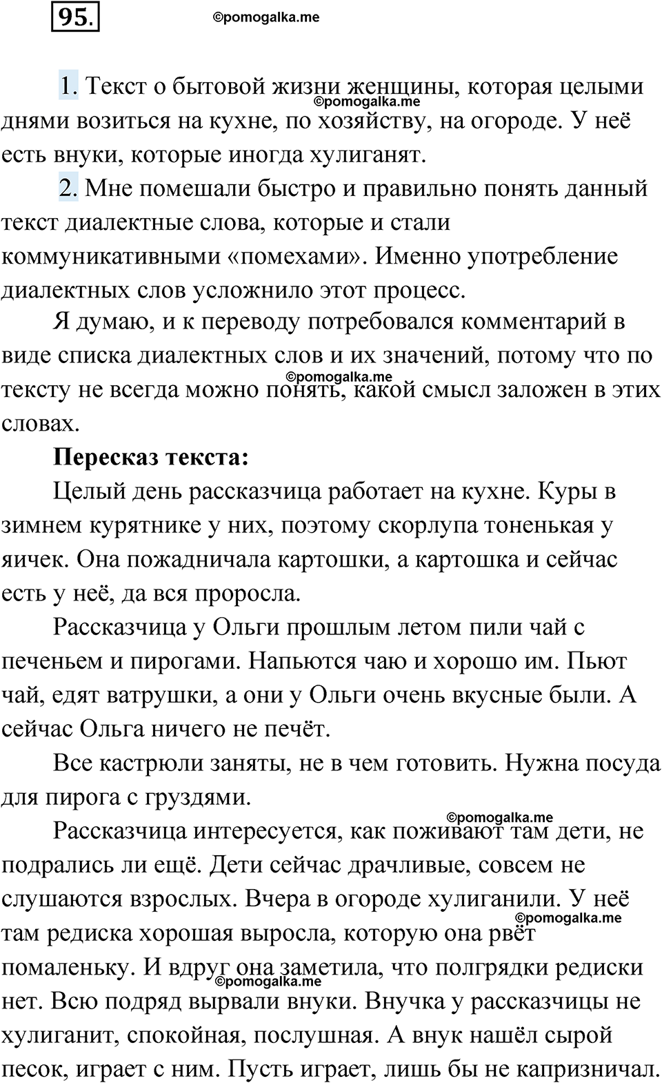 упражнение 95 русский язык 10 класс Львова 2021 год