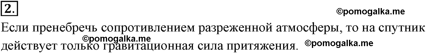 параграф №31 вопрос 2 физика 10 класс Микишев