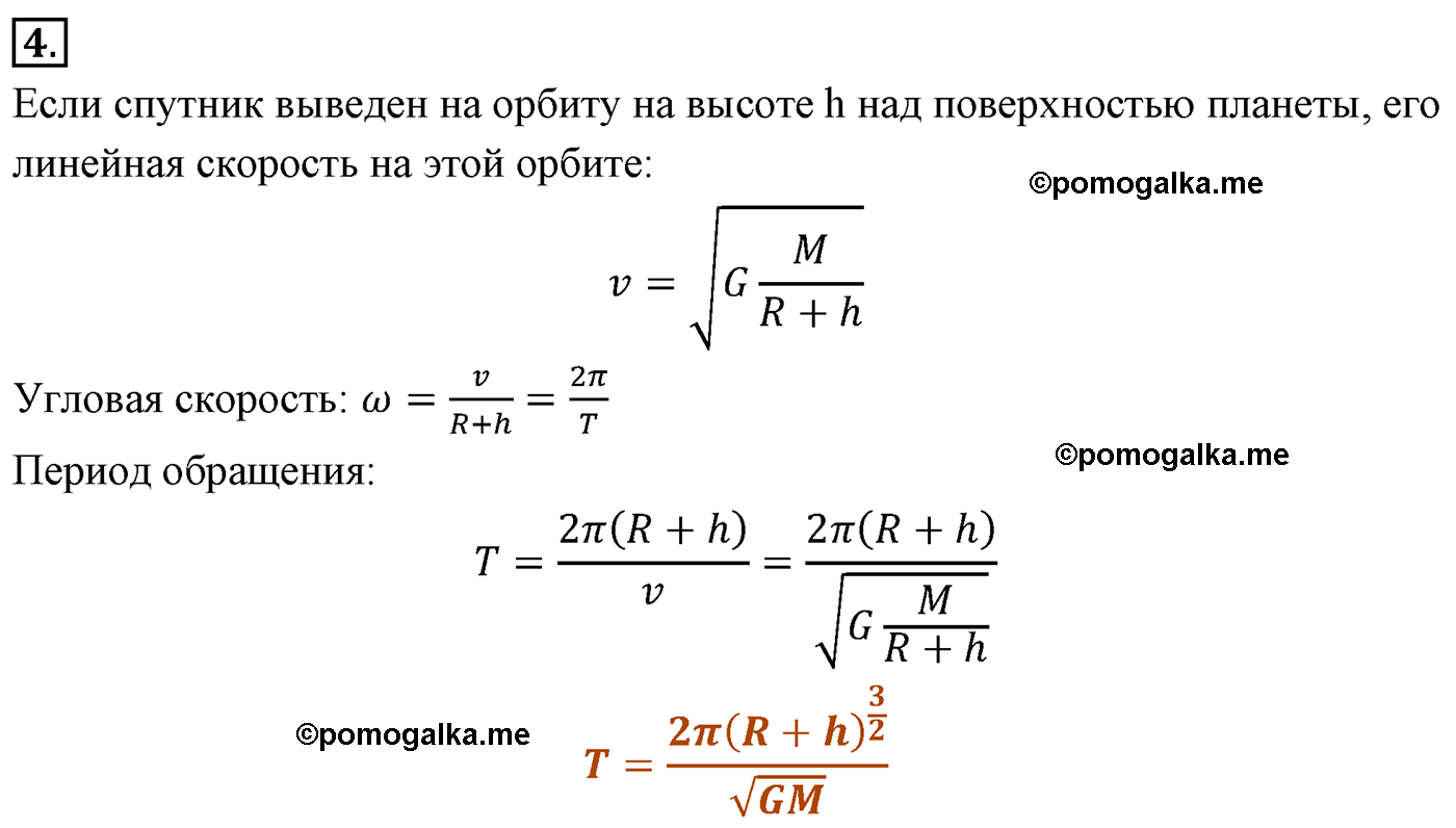 параграф №31 вопрос 4 физика 10 класс Микишев