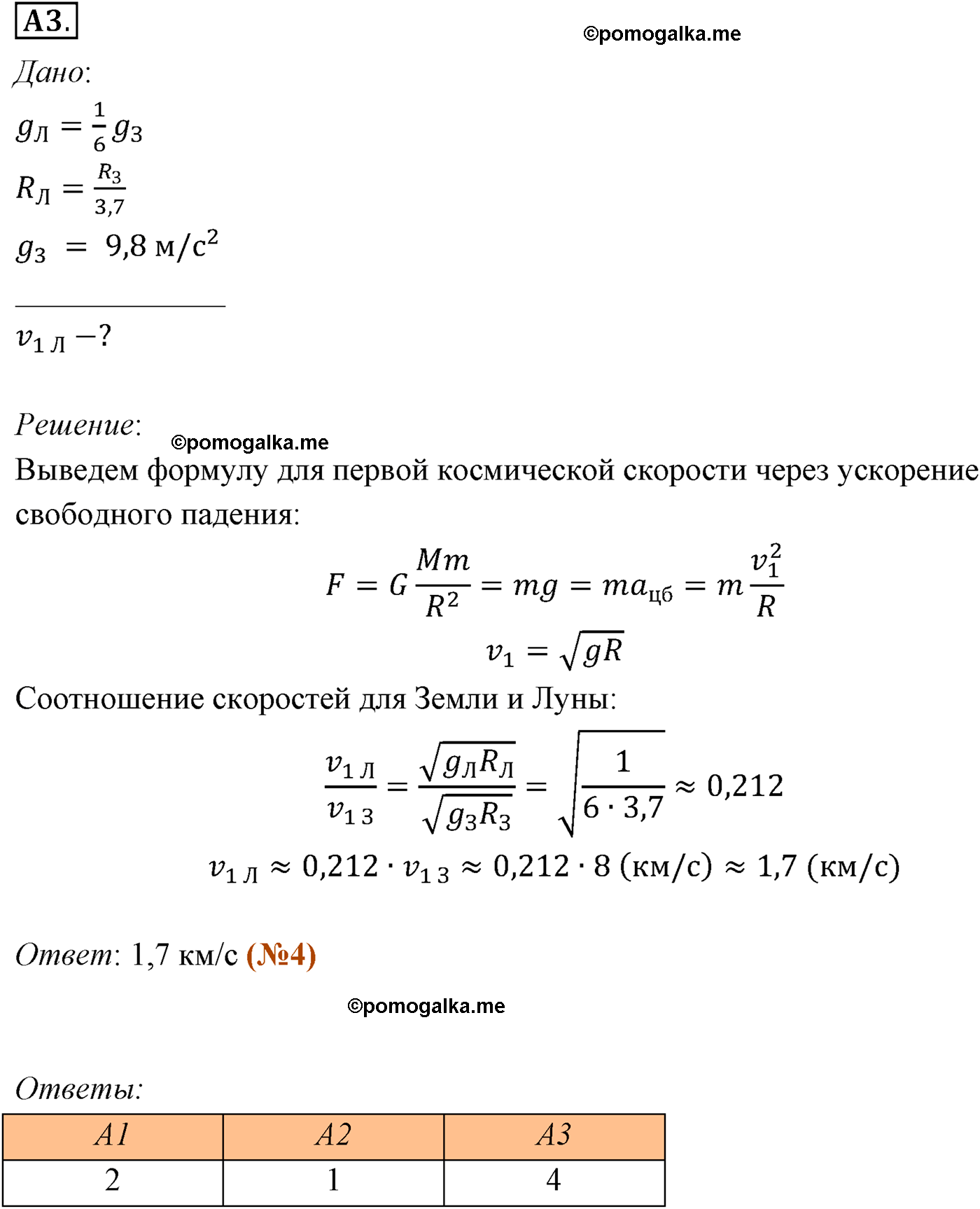 параграф №31 задание ЕГЭ A3 физика 10 класс Микишев