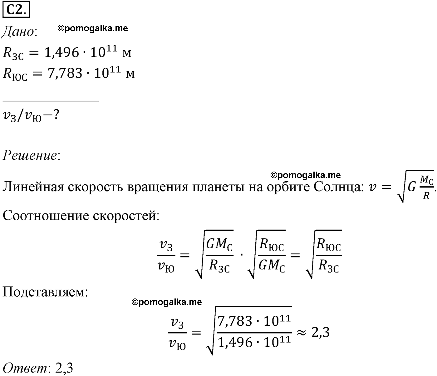 параграф №32 задание ЕГЭ C2 физика 10 класс Микишев