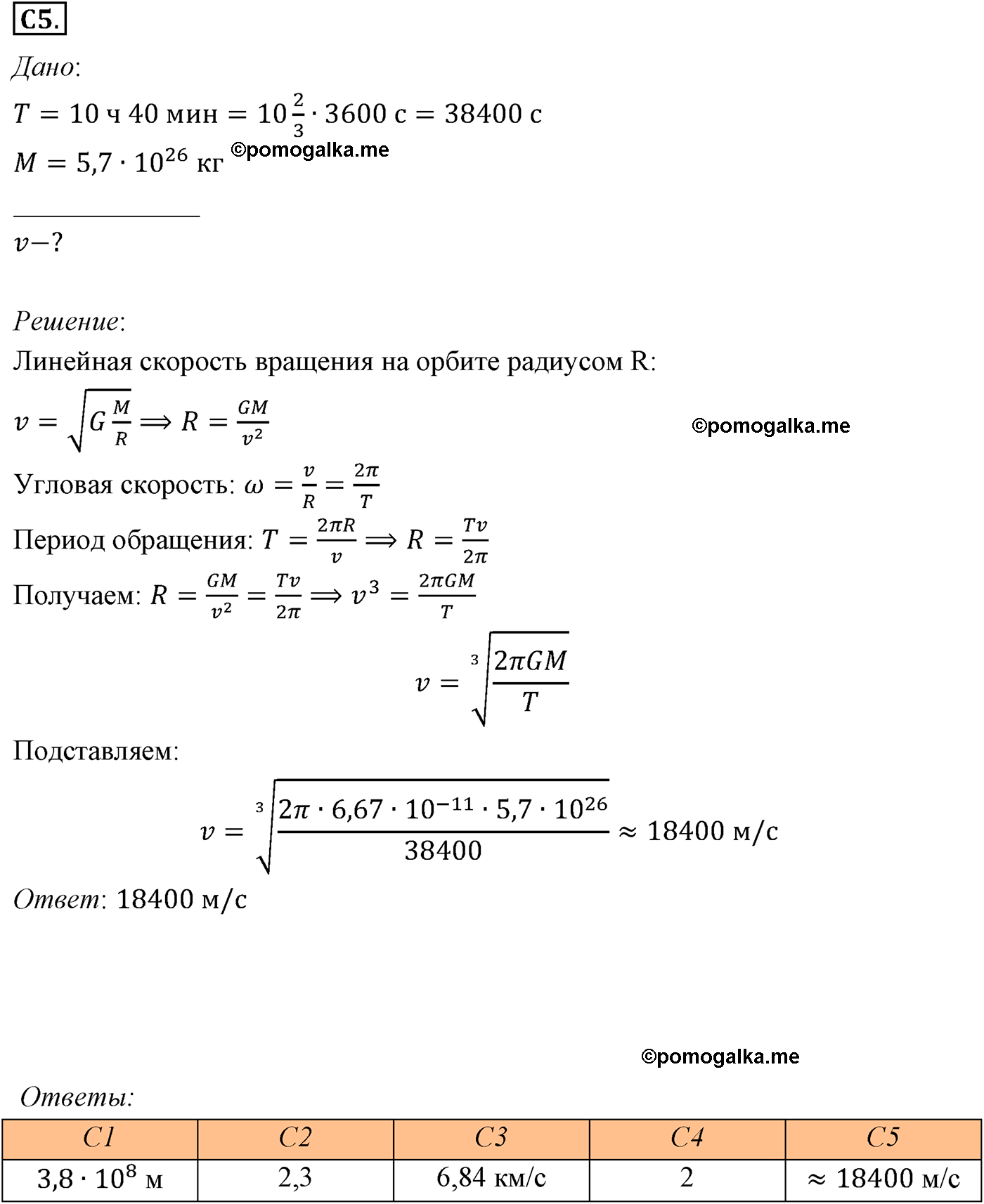 параграф №32 задание ЕГЭ C5 физика 10 класс Микишев