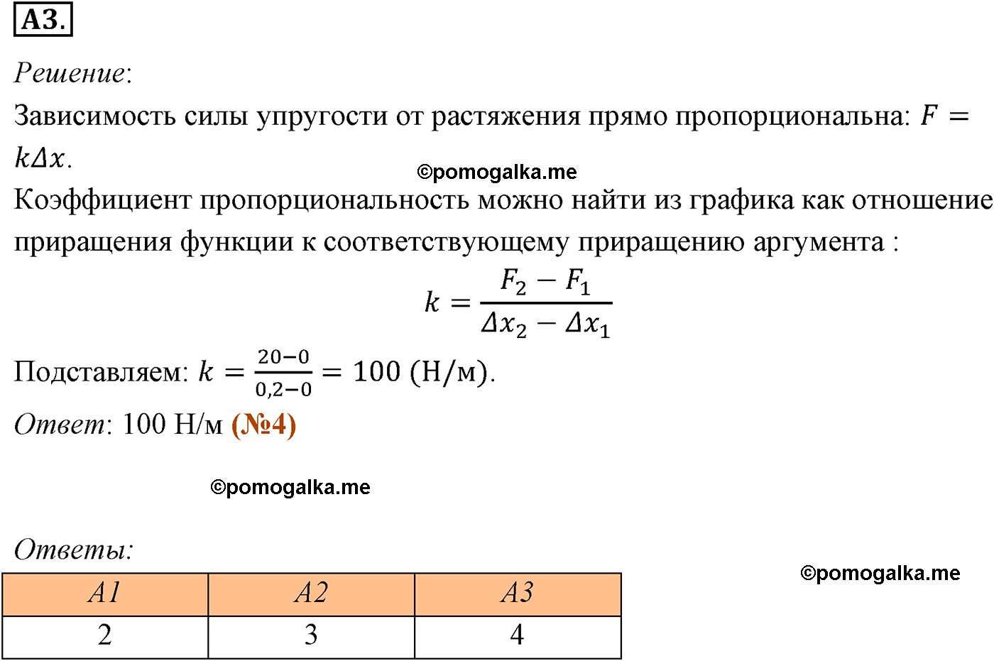 параграф №34 задание ЕГЭ A3 физика 10 класс Микишев