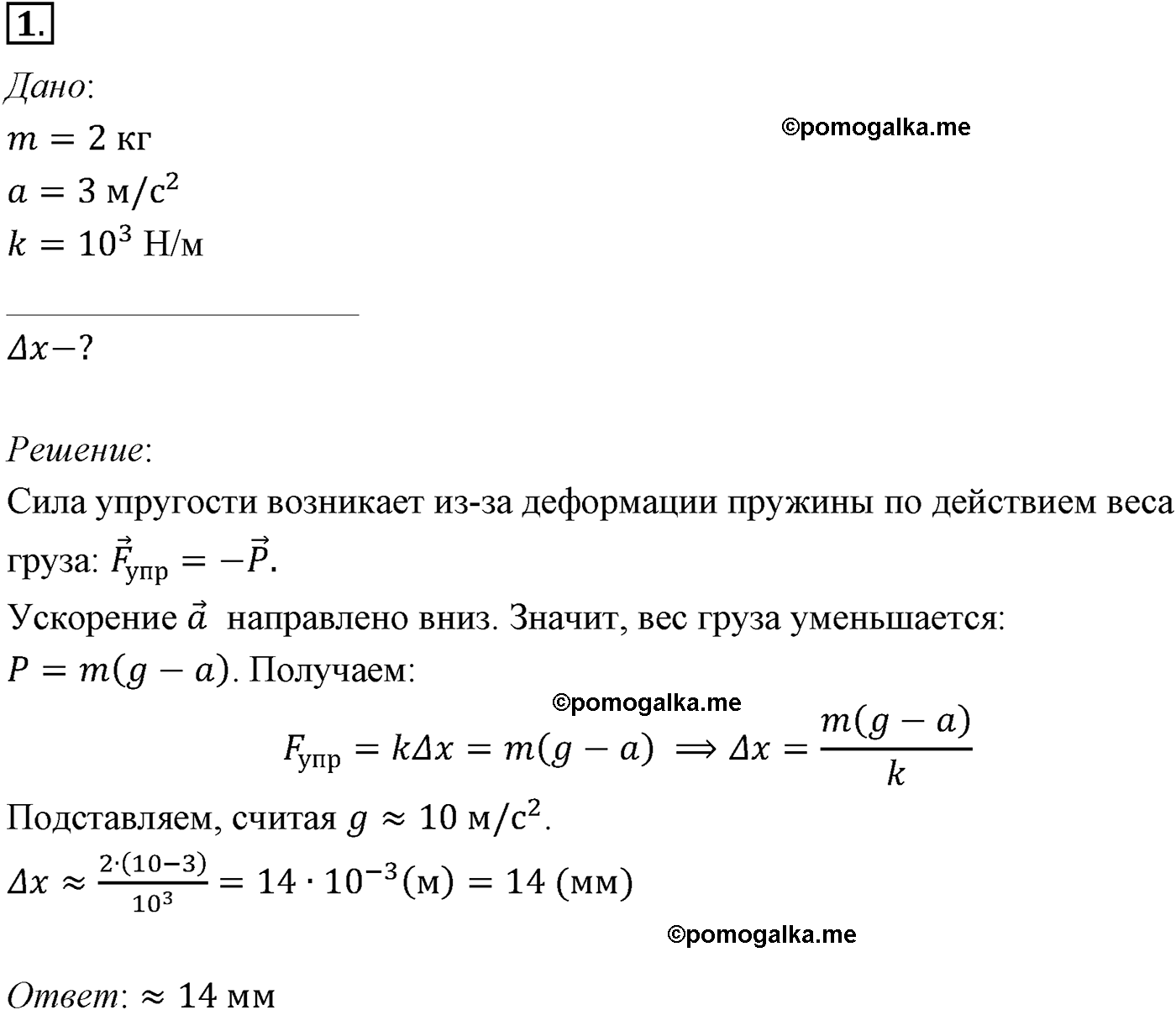 параграф №35 задача для самостоятельного решения1 физика 10 класс Микишев