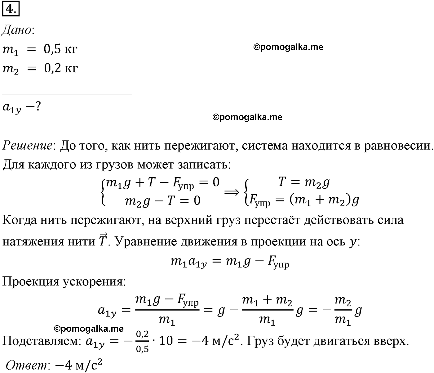 параграф №35 задача для самостоятельного решения4 физика 10 класс Микишев