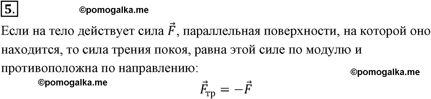 параграф №36 вопрос 5 физика 10 класс Микишев