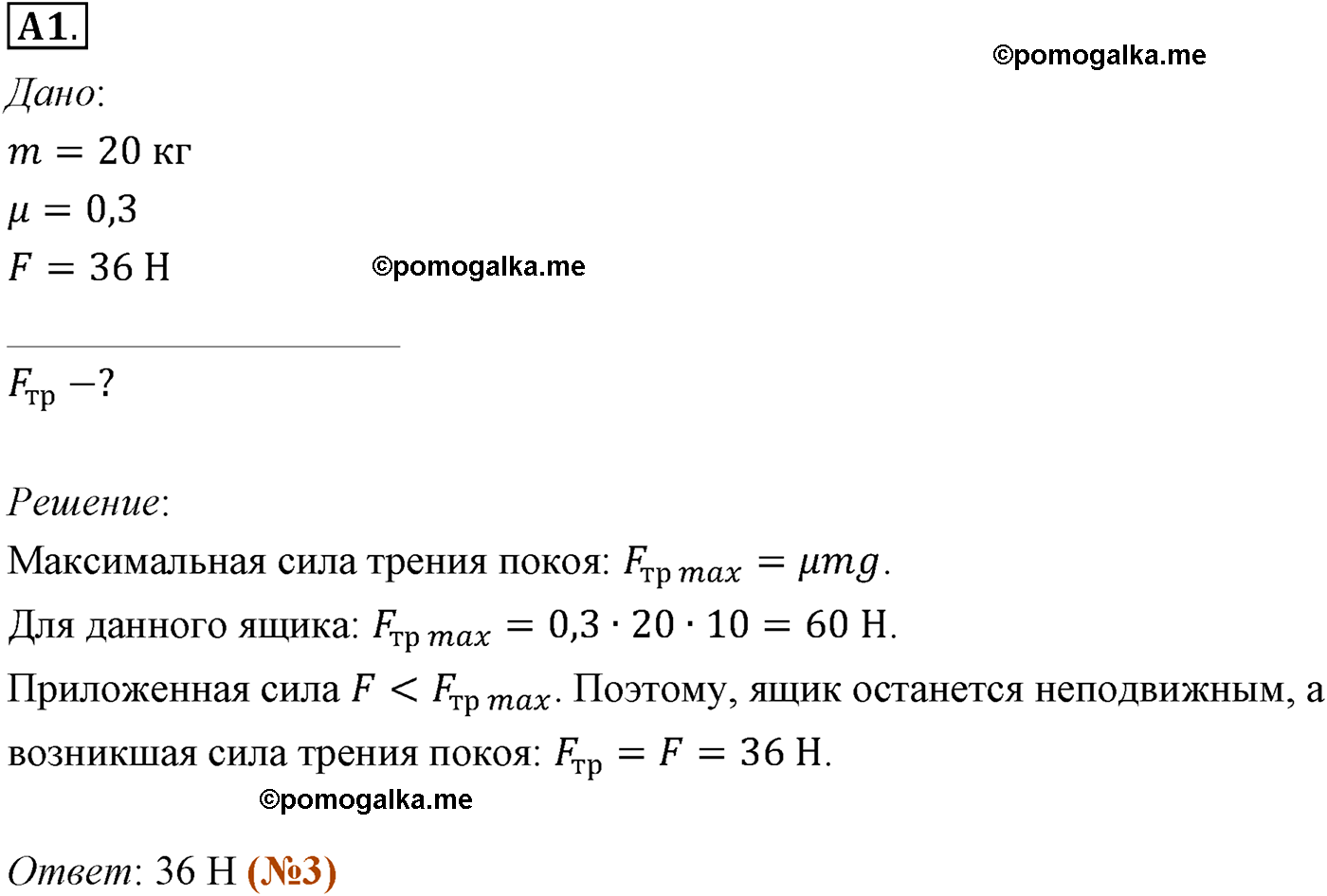 параграф №36 задание ЕГЭ A1 физика 10 класс Микишев