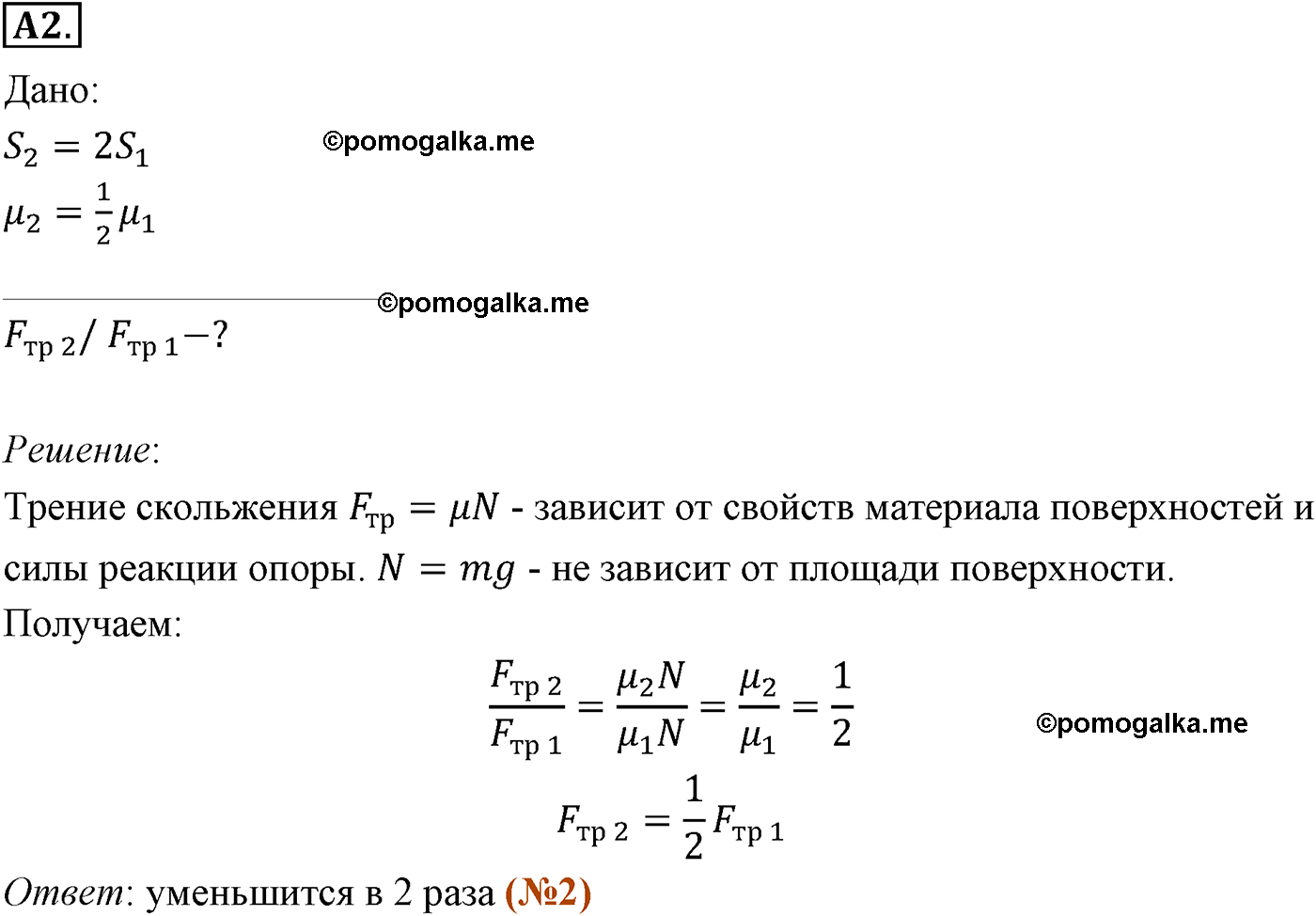 параграф №36 задание ЕГЭ A2 физика 10 класс Микишев