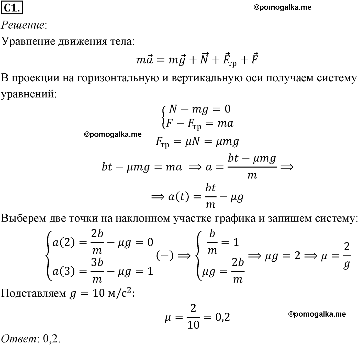 параграф №37 задание ЕГЭ C1 физика 10 класс Микишев