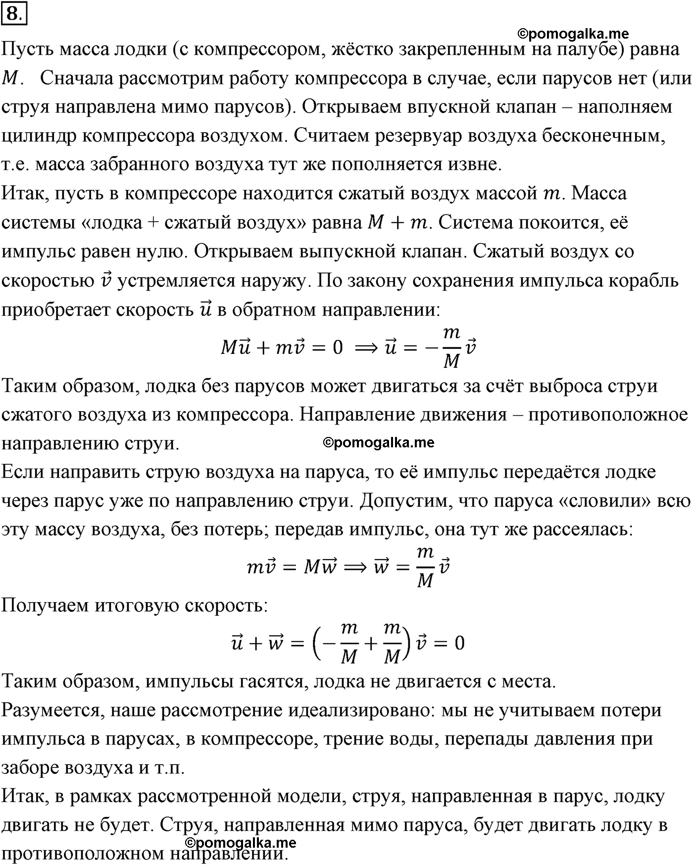 параграф №38 вопрос 8 физика 10 класс Микишев