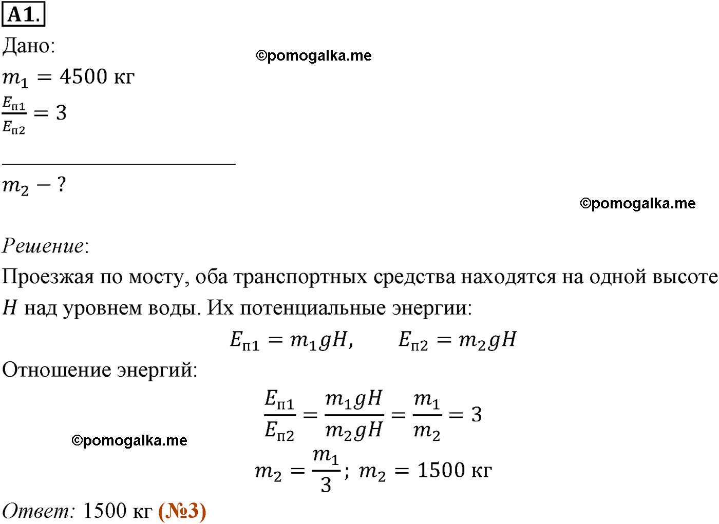 параграф №44 задание ЕГЭ A1 физика 10 класс Микишев