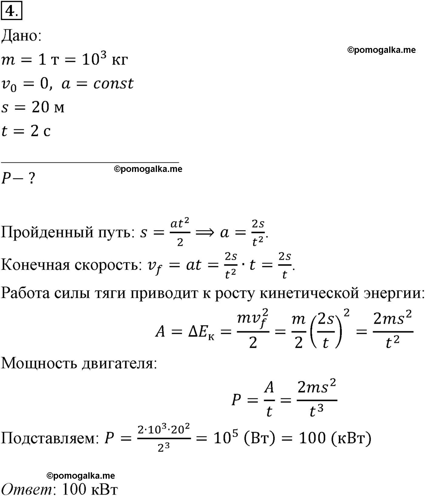 параграф №47 задача для самостоятельного решения4 физика 10 класс Микишев