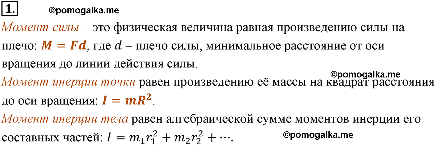 параграф №48 вопрос 1 физика 10 класс Микишев