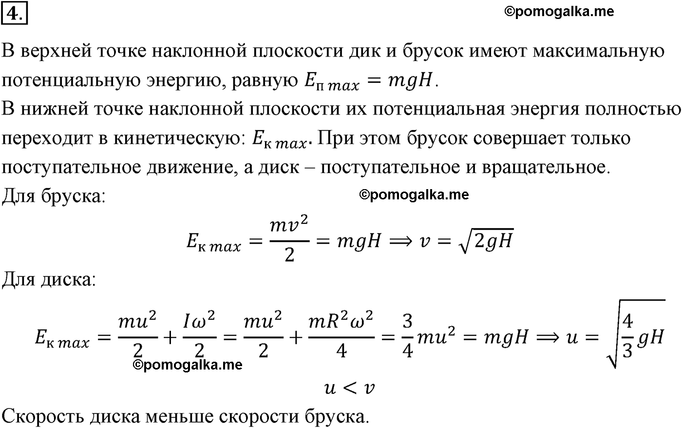 параграф №49 вопрос 4 физика 10 класс Микишев