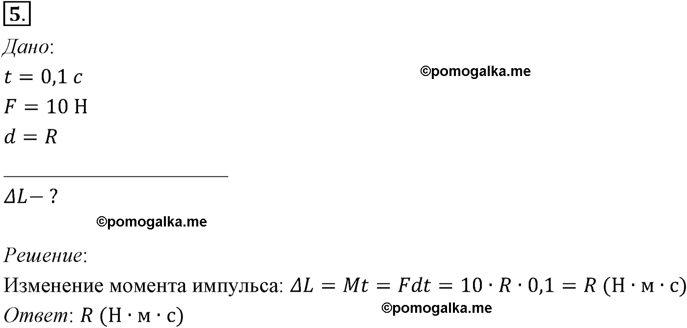 параграф №49 вопрос 5 физика 10 класс Микишев
