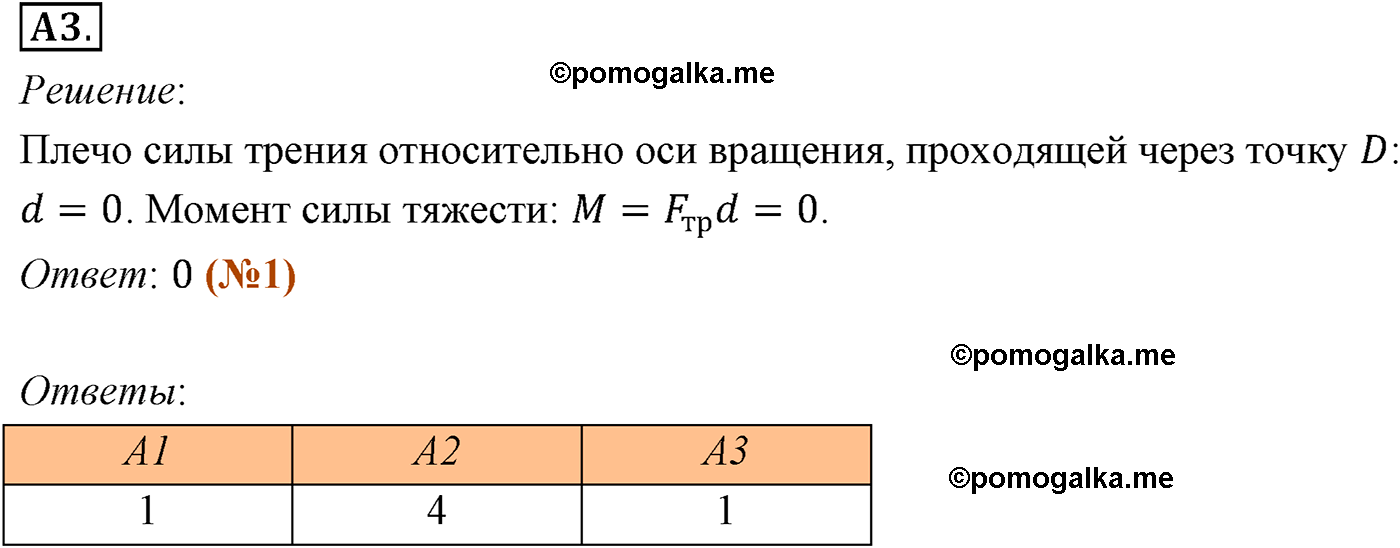 параграф №51 задание ЕГЭ A-3 физика 10 класс Микишев