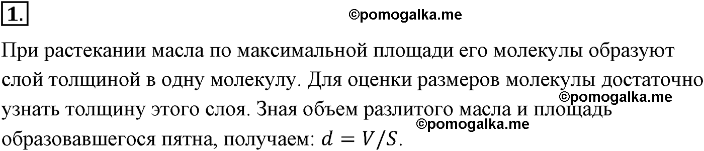 параграф №53 вопрос 1 физика 10 класс Микишев