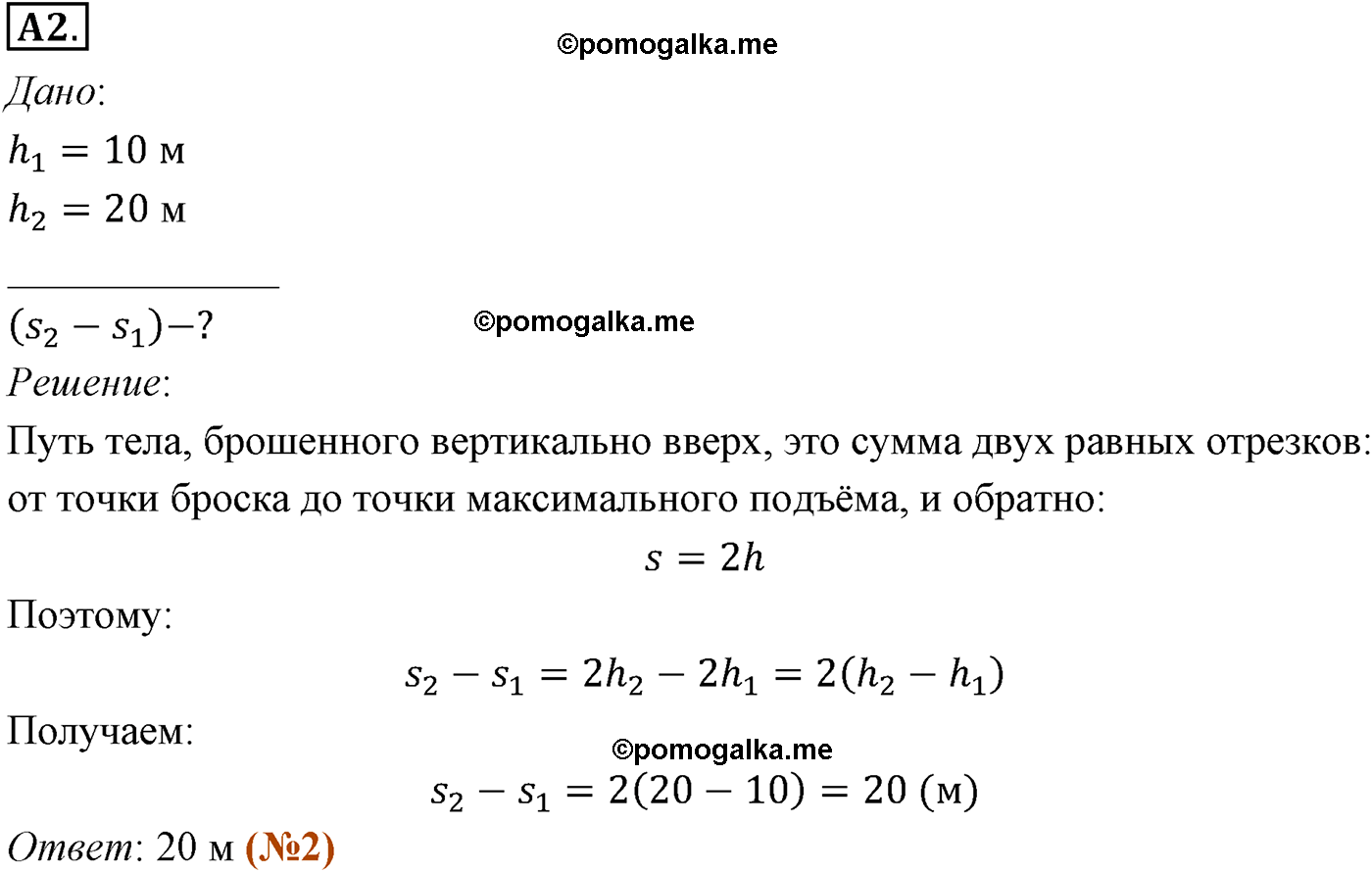 параграф №3 задание ЕГЭ A2 физика 10 класс Микишев