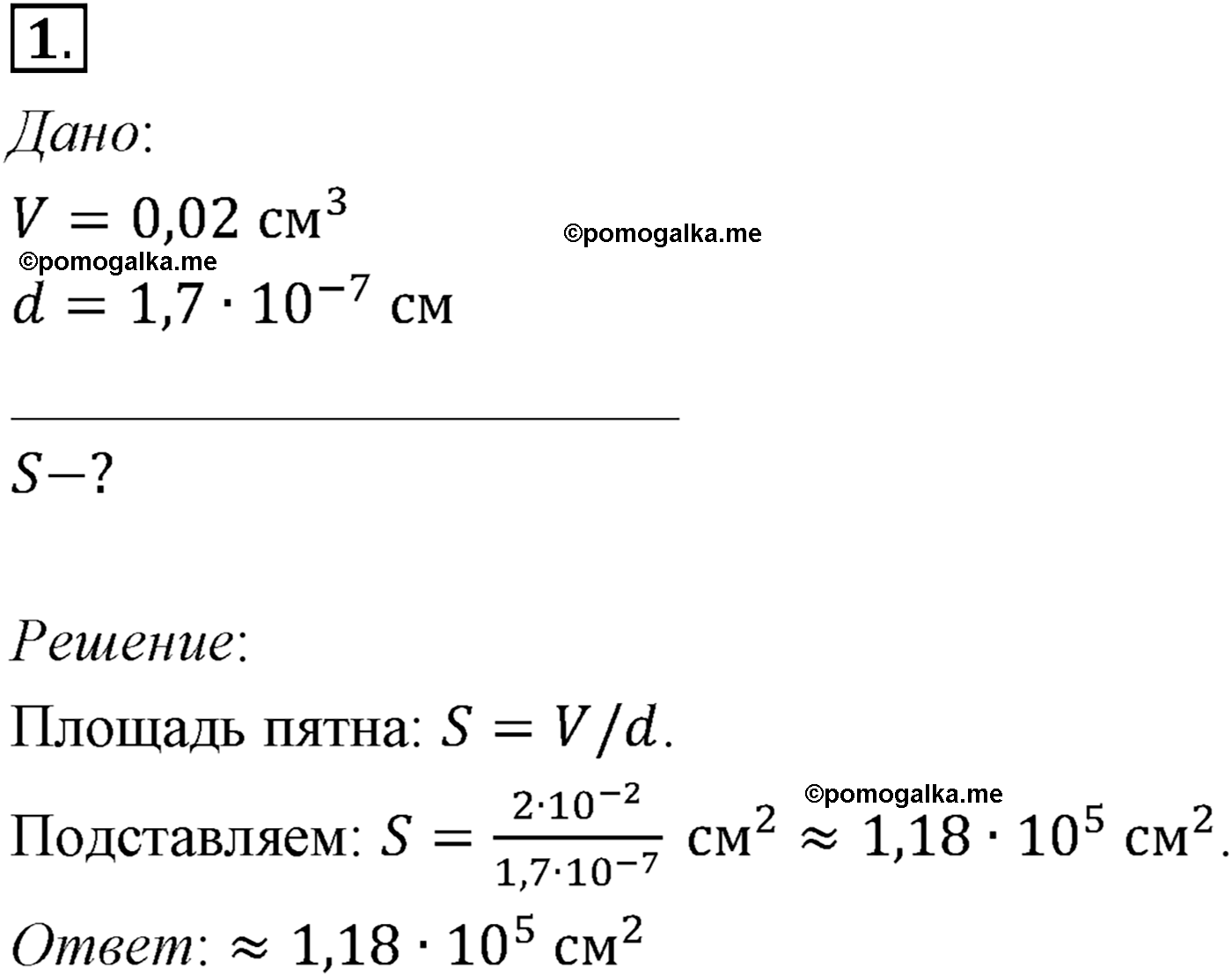 параграф №54 задача для самостоятельного решения1 физика 10 класс Микишев