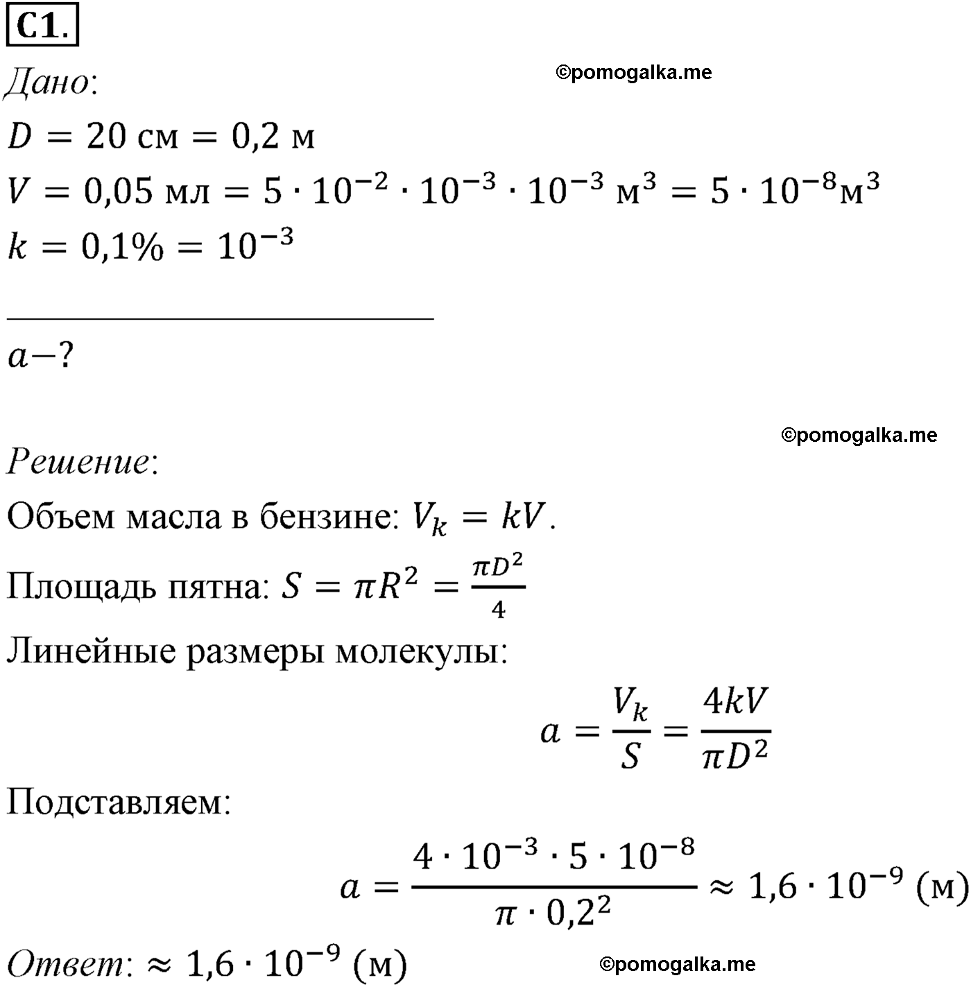 параграф №54 задание ЕГЭ C1 физика 10 класс Микишев