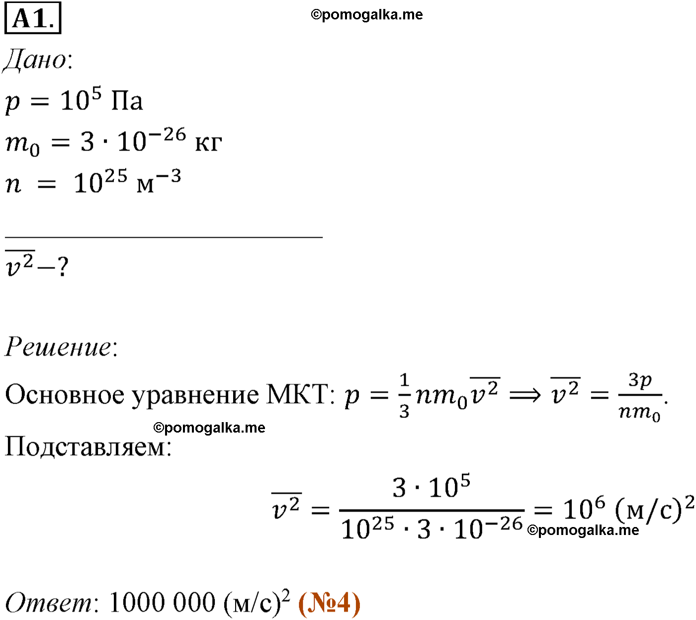 параграф №57 задание ЕГЭ A1 физика 10 класс Микишев