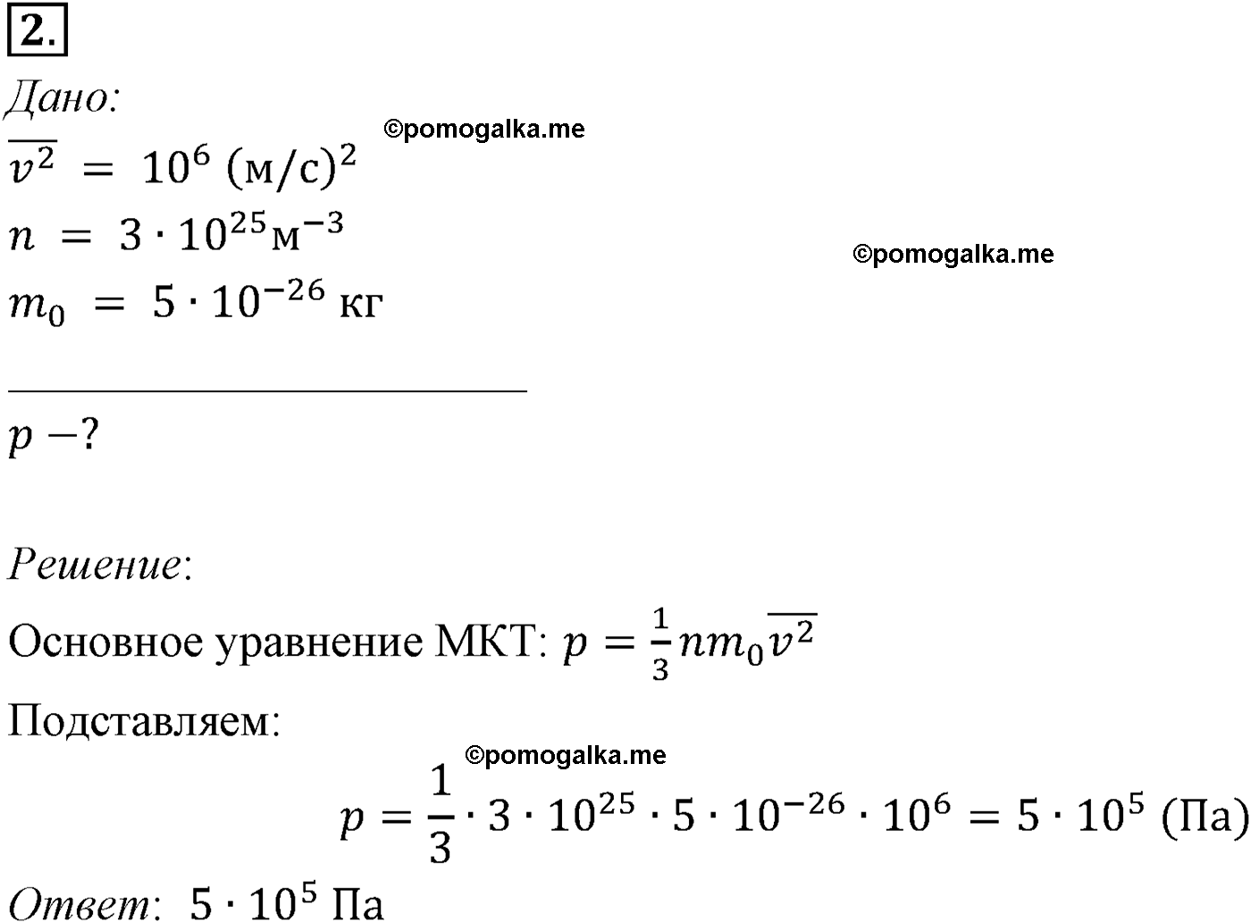 параграф №58 задача для самостоятельного решения2 физика 10 класс Микишев