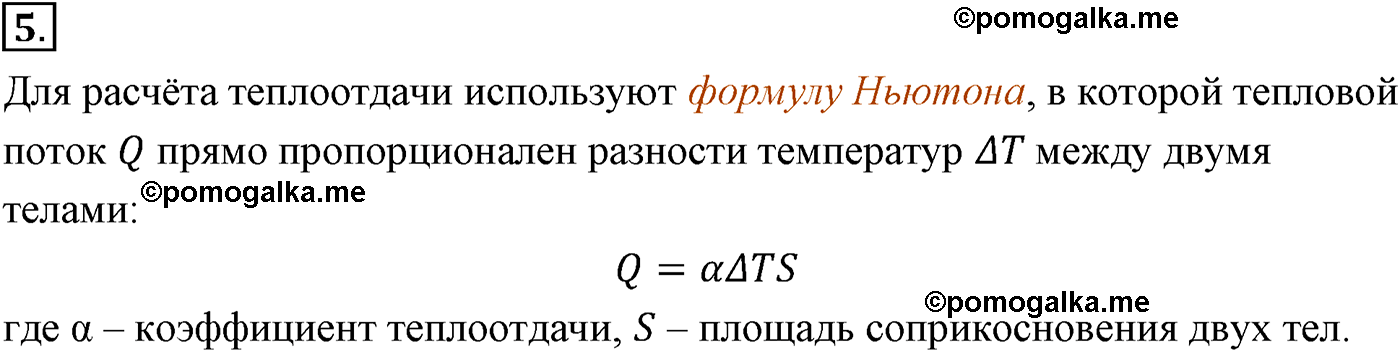 параграф №59 вопрос 5 физика 10 класс Микишев
