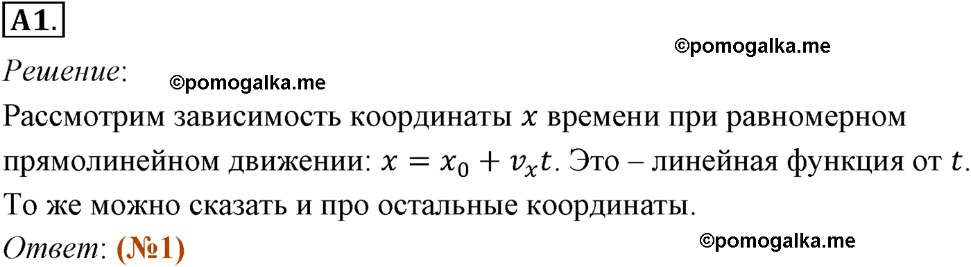 параграф №4 задание ЕГЭ A1 физика 10 класс Микишев