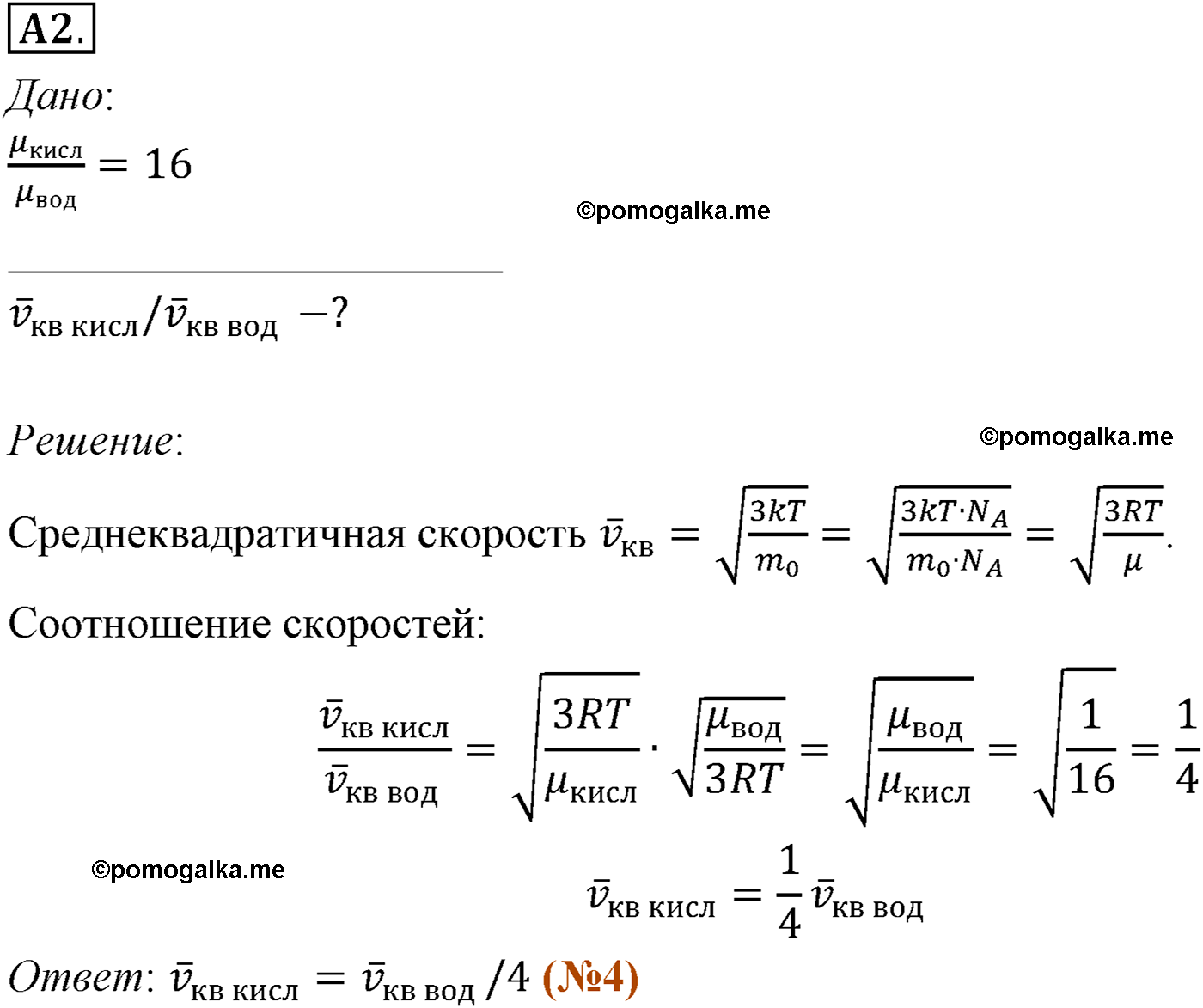 параграф №61 задание ЕГЭ A2 физика 10 класс Микишев