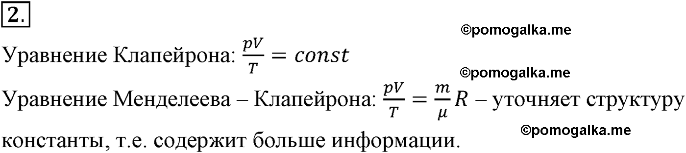 параграф №63 вопрос 2 физика 10 класс Микишев
