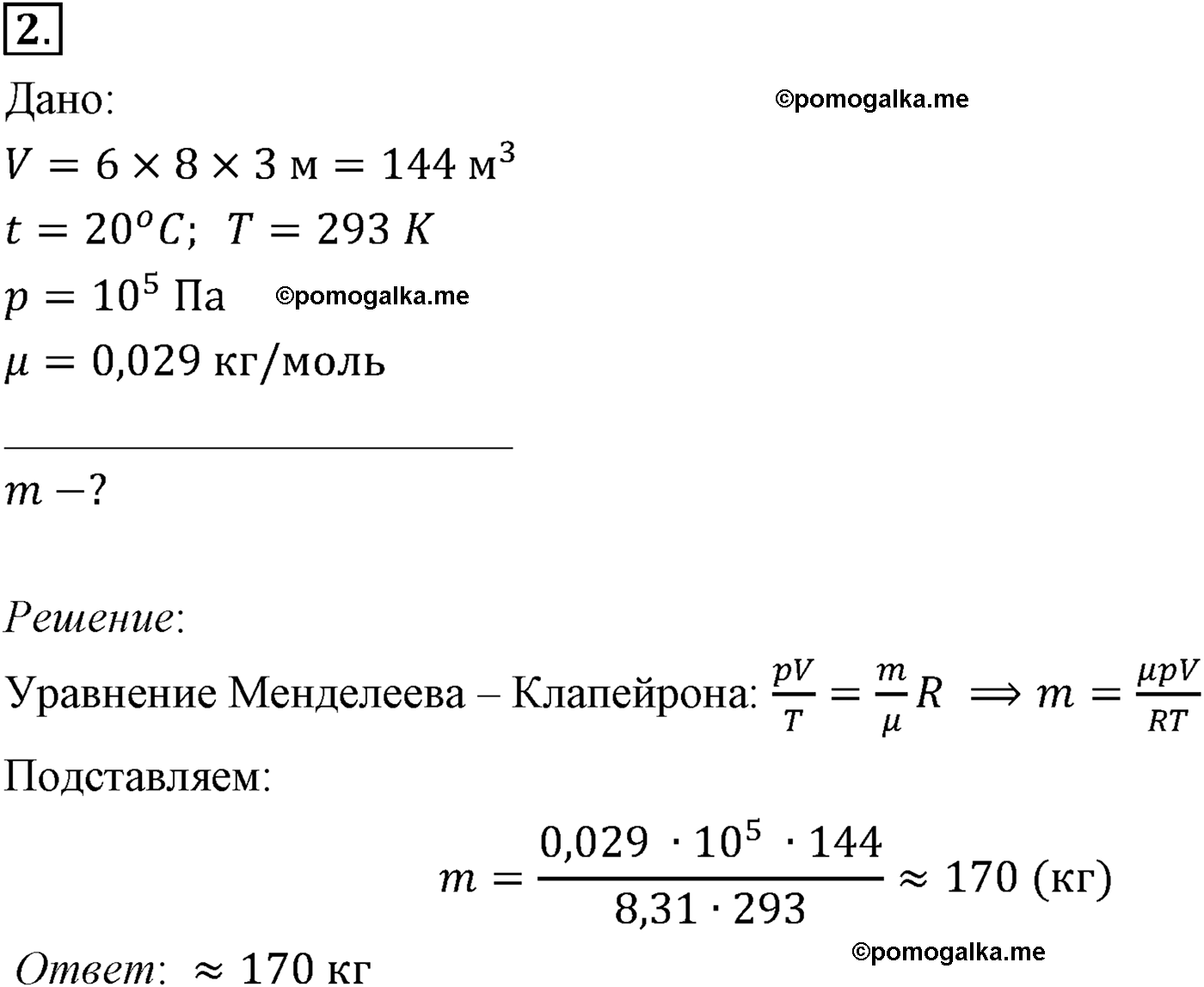 параграф №64 задача для самостоятельного решения2 физика 10 класс Микишев