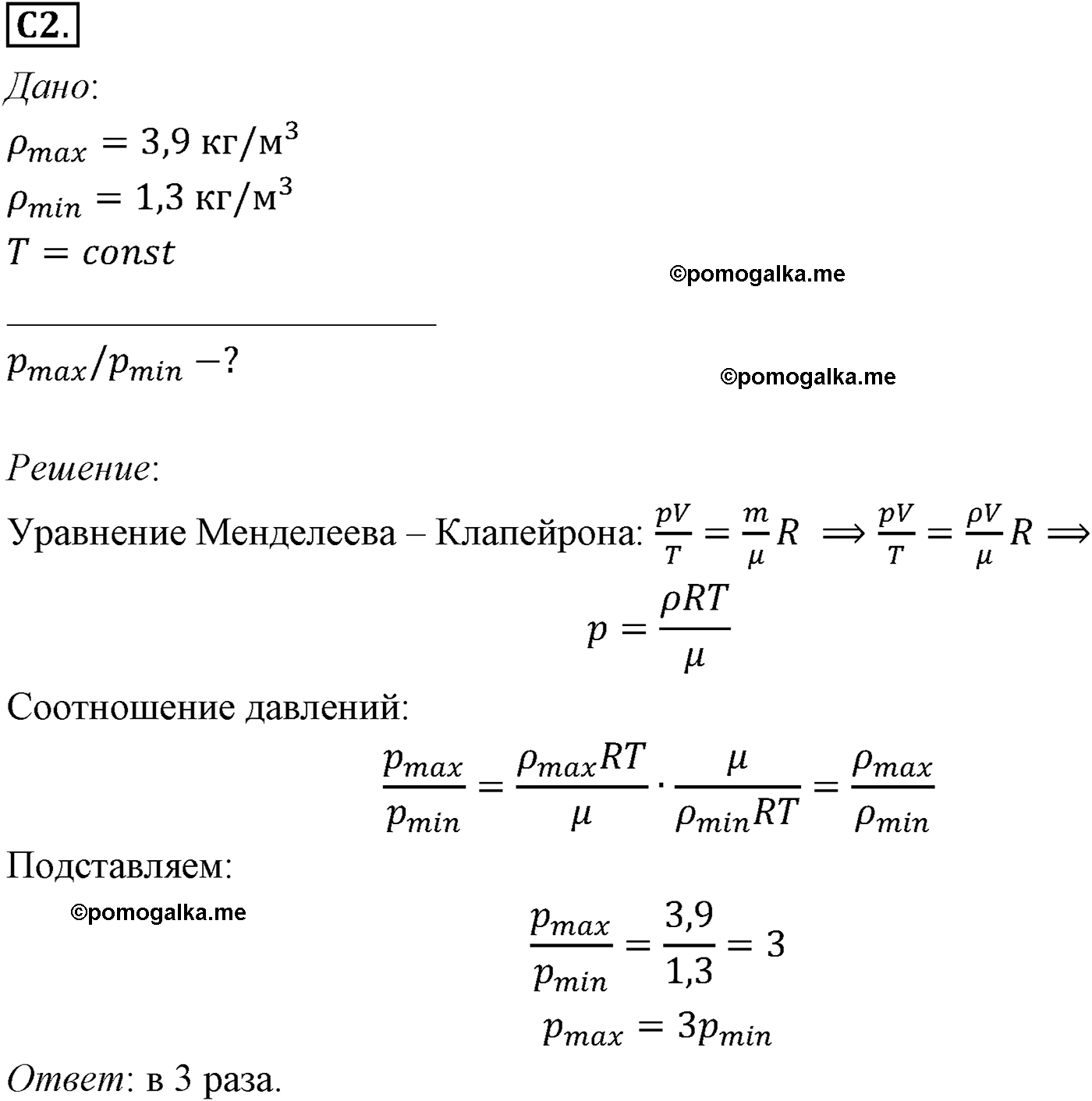 параграф №64 задание ЕГЭ C2 физика 10 класс Микишев
