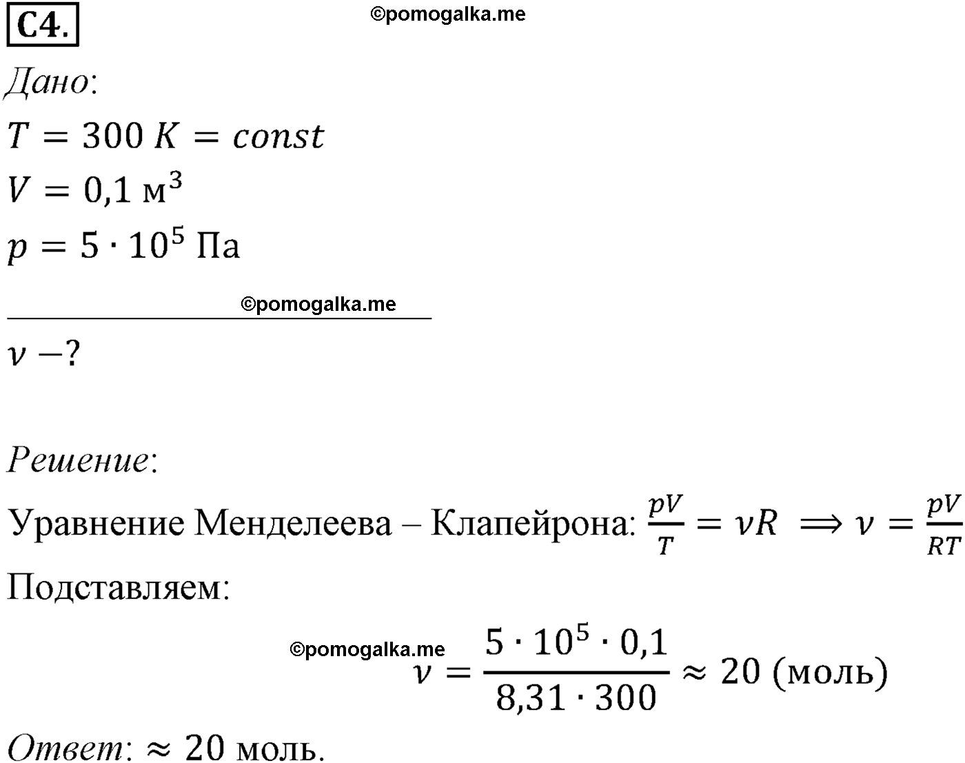 параграф №64 задание ЕГЭ C4 физика 10 класс Микишев