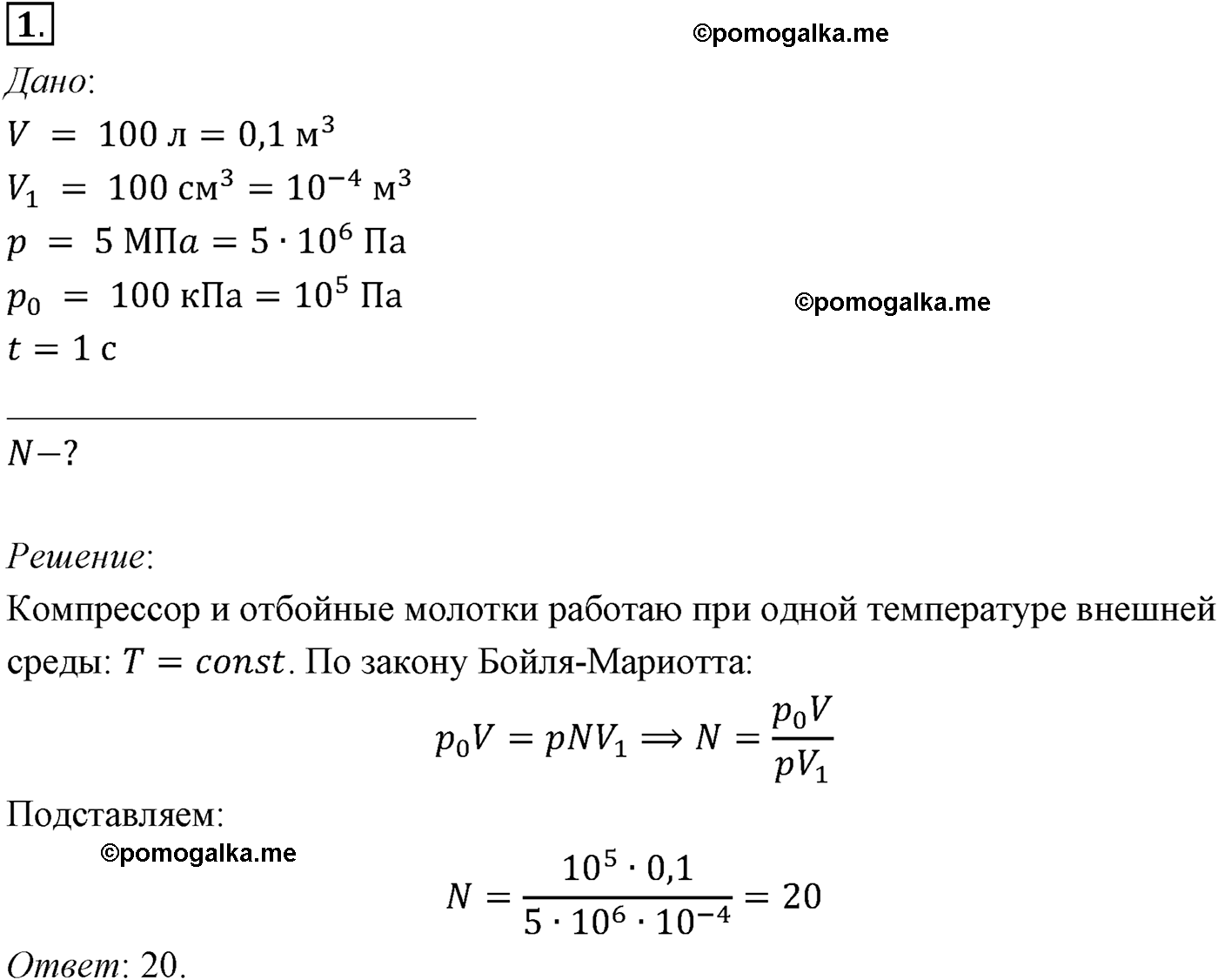 параграф №66 задача для самостоятельного решения1 физика 10 класс Микишев