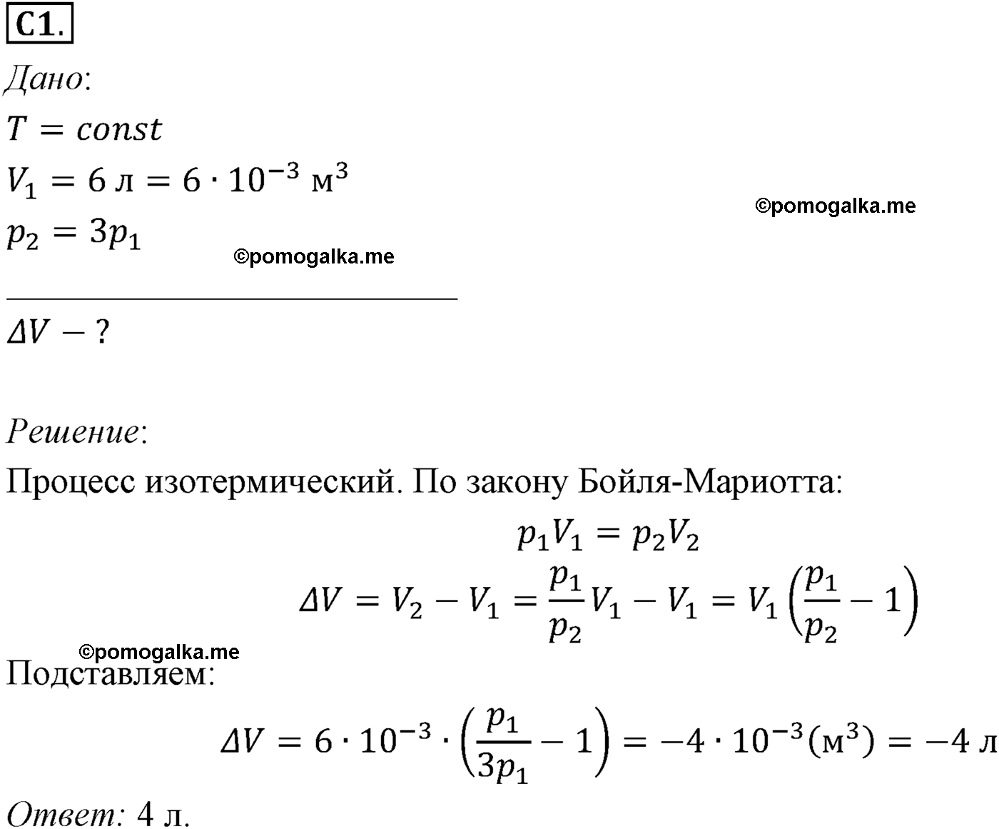 параграф №66 задание ЕГЭ C1 физика 10 класс Микишев