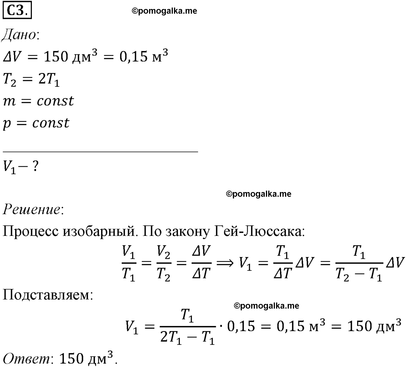 параграф №66 задание ЕГЭ C3 физика 10 класс Микишев