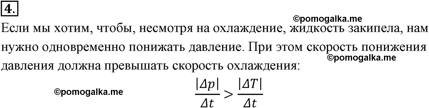 параграф №69 вопрос 4 физика 10 класс Микишев