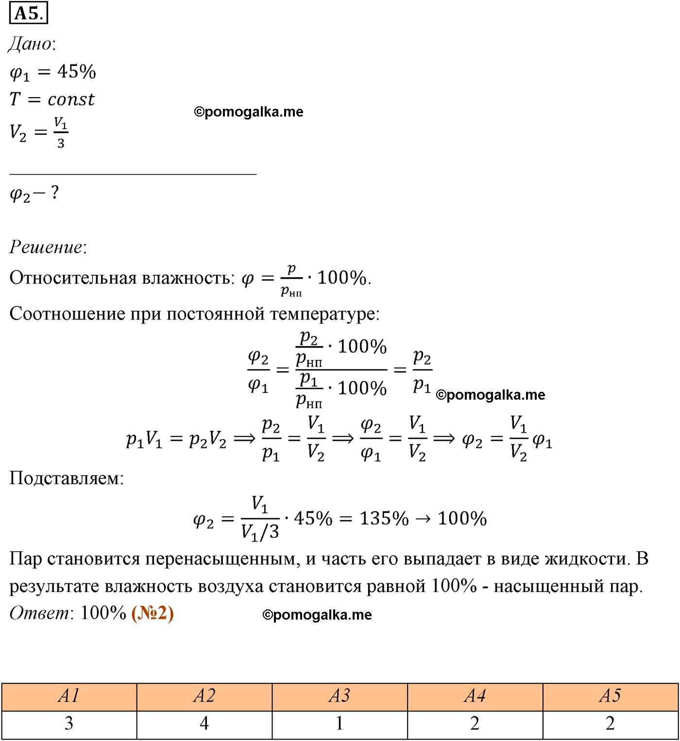 параграф №70 задание ЕГЭ A5 физика 10 класс Микишев