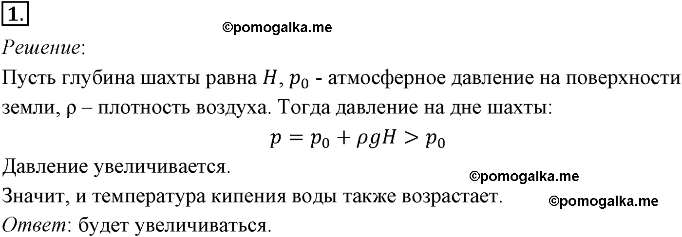 параграф №71 задача для самостоятельного решения1 физика 10 класс Микишев