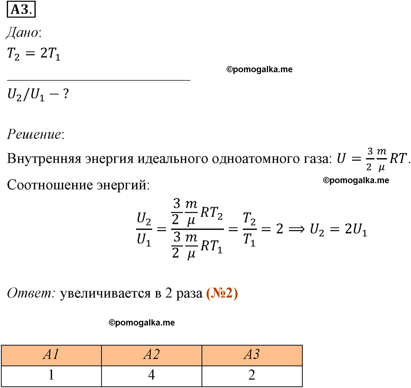 параграф №73 задание ЕГЭ A3 физика 10 класс Микишев