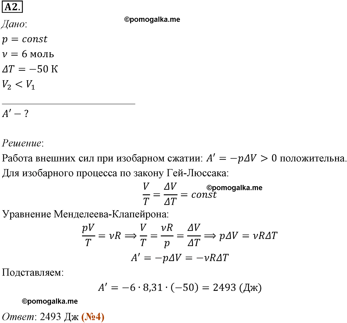 параграф №74 задание ЕГЭ A2 физика 10 класс Микишев