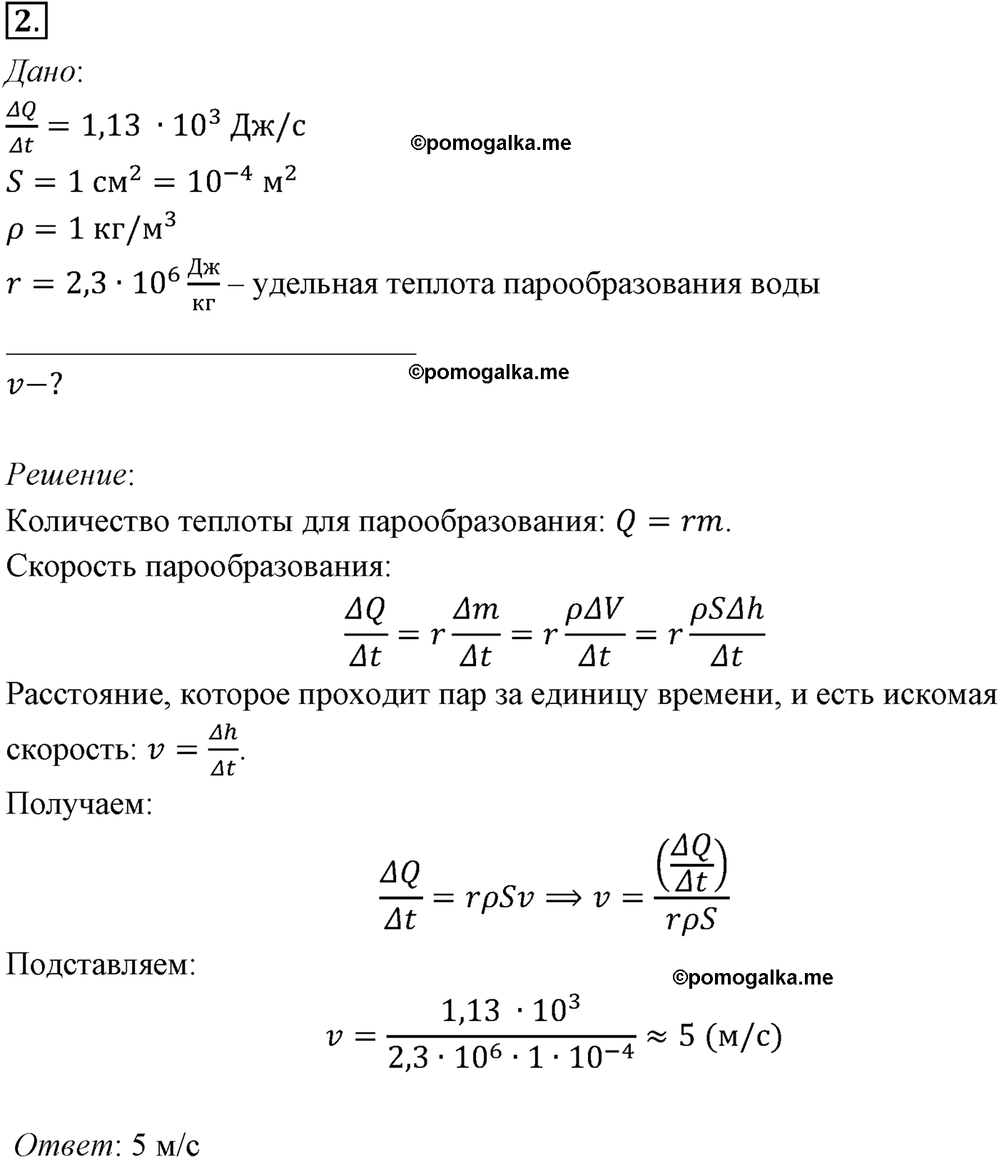 параграф №77 задача для самостоятельного решения2 физика 10 класс Микишев