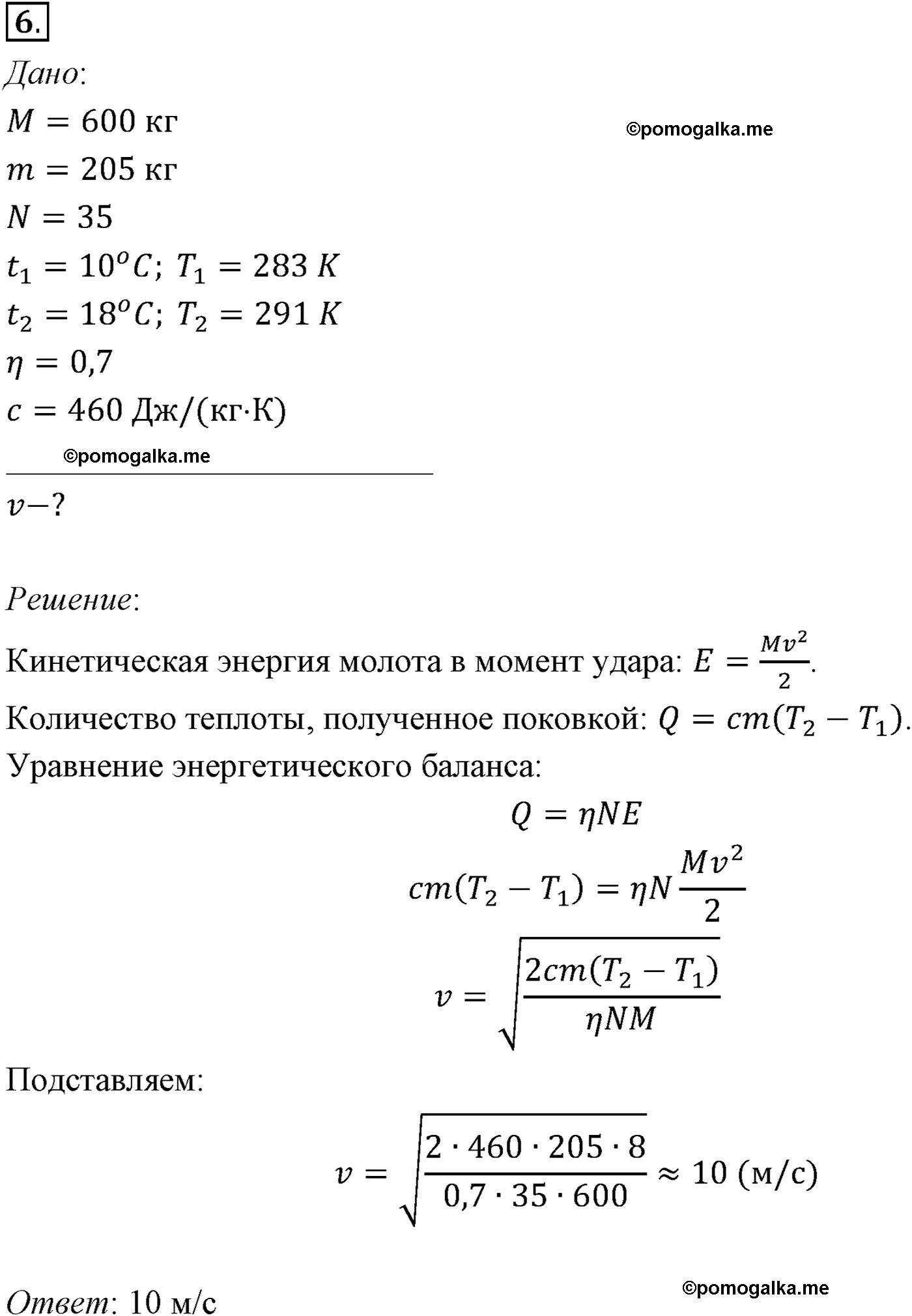 параграф №77 задача для самостоятельного решения6 физика 10 класс Микишев