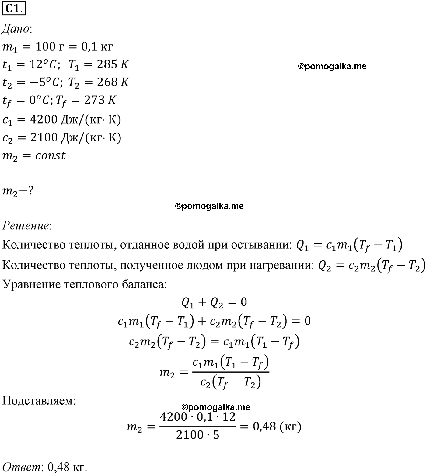 параграф №77 задание ЕГЭ C1 физика 10 класс Микишев